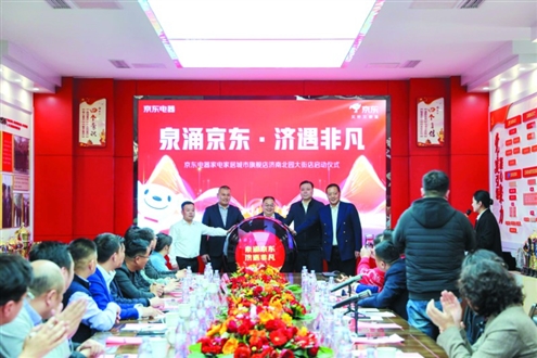 京东电器在济南第二家门店落户天桥区